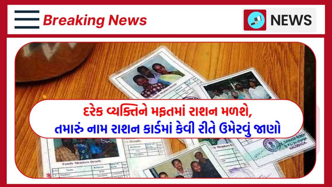 Ration Card Gujarat 2025