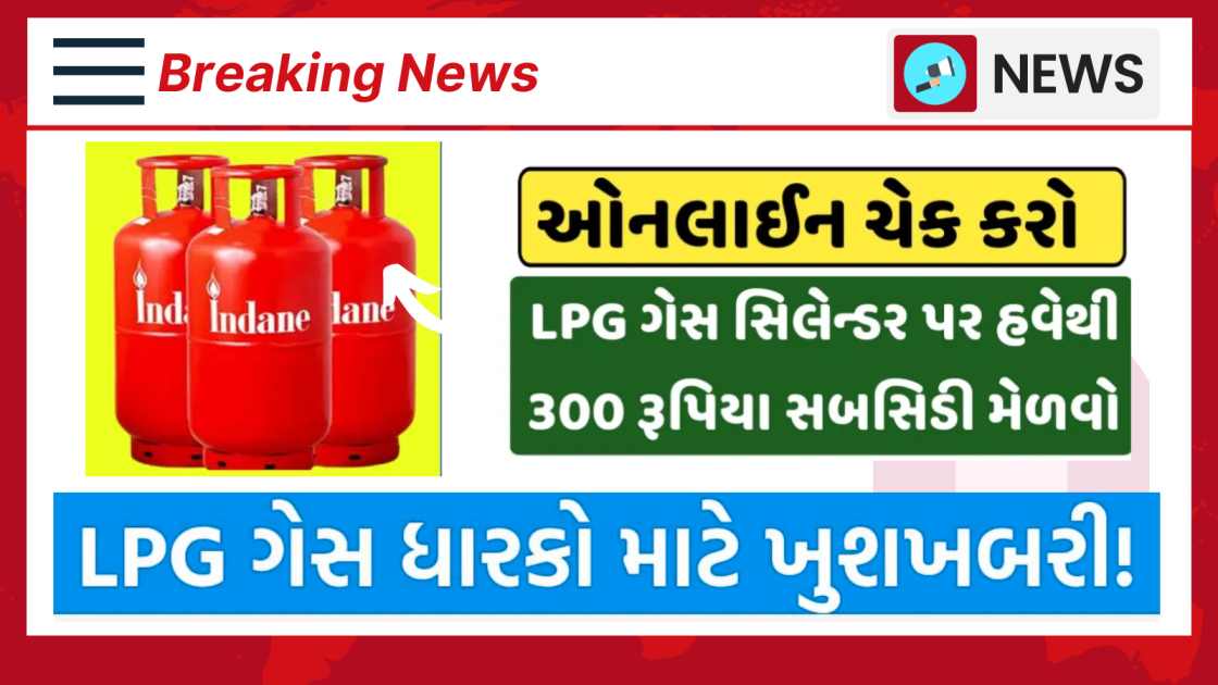 Ujjwala Yojana LPG subsidy