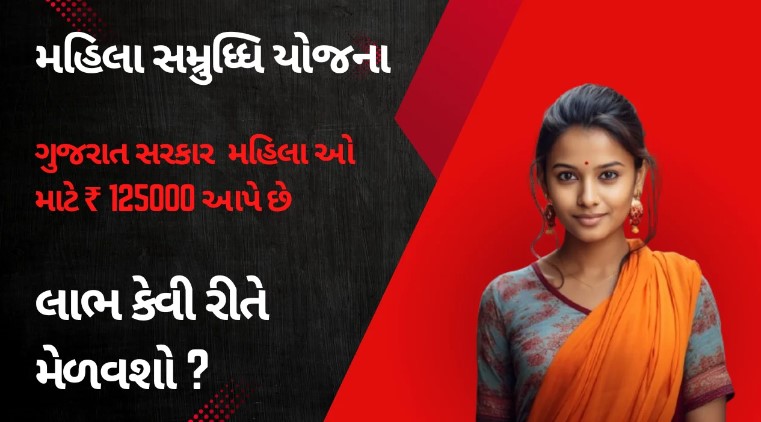 Mahila Samriddhi Yojana