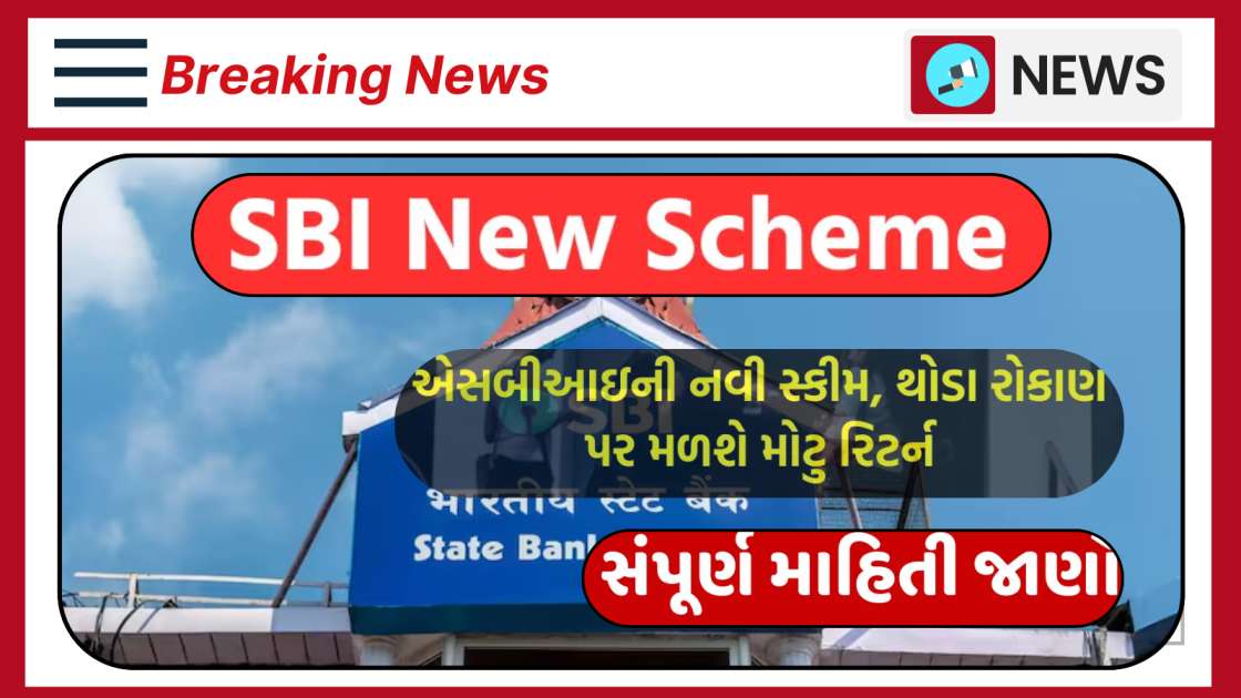 SBI New Yojana