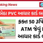 PVC Aadhar Card Online