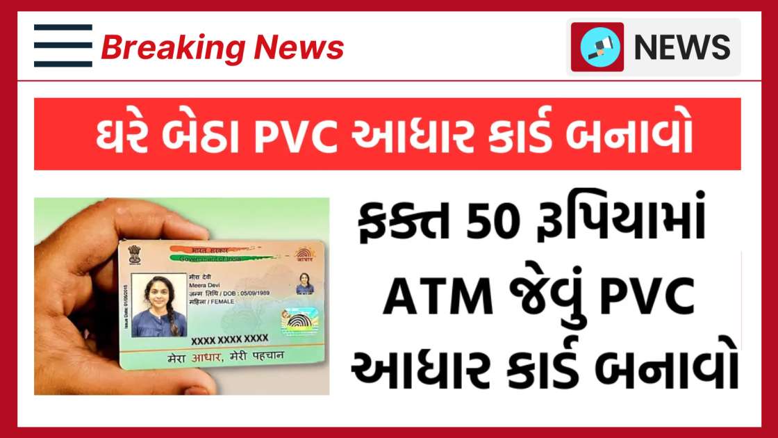 PVC Aadhar Card Online